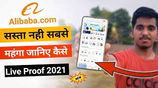 Alibaba सस्ता नही सबसे महंगा | Alibaba online Shopping in india | Alibaba se Shopping Kaise kare ✅