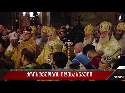 მართლმადიდებელი სამყარო 7 იანვარს მაცხოვრის შობას აღნიშნავს