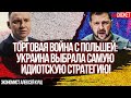 Торговая война с Польшей: Украина выбрала самую идиотскую стратегию! Экономист Алексей Кущ