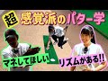 誰でもマネできる！ 菅沼菜々式パターリズム【森守洋ゴルフTVコラボ編】