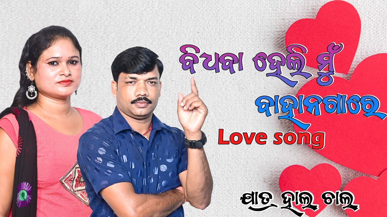      Love Song  Opera darubramha  Singer Gopal Kumar