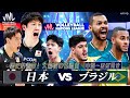 【30年ぶりの歓喜！歴史的快挙】日本 vs ブラジル「中盤 〜 決着 ※ほぼノーカット」【バレーボールネーションズリーグ2023】龍神NIPPON 第7戦 // 解説 山村宏太