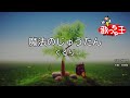 【カラオケ】魔法のじゅうたん/くるり
