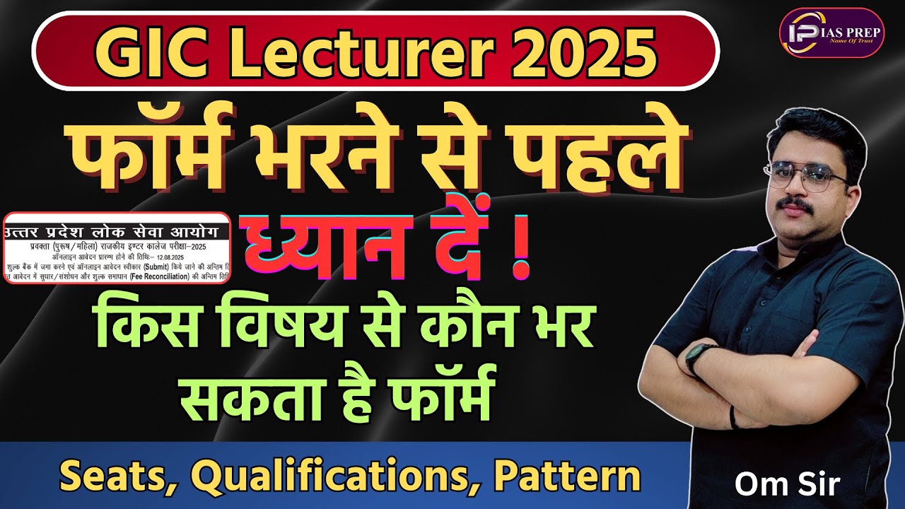 GIC Lecturer 2025 | फॉर्म भरने से पहले | Seats, Qualifications, Exam Pattern #iasprep #ompandey