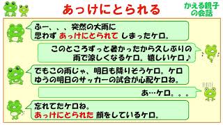 あっけにとられる 意味と例文 ことわざと四字熟語のケロケロ辞典 あっけにとられる 意味と例文 ことわざと四字熟語のケロケロ辞典