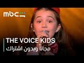 إيميليا تعتزل الغرام بأداء خطف قلب المدربين والجمهور The Voice Kids يعرض الآن 