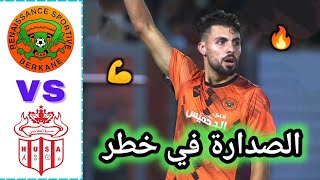 ملخص مباراة نهضة بركان و حسنية أكادير | حسنية أكادير ونهضة بركان | rsb vs husa | بركان تضيع الفوز 🔥