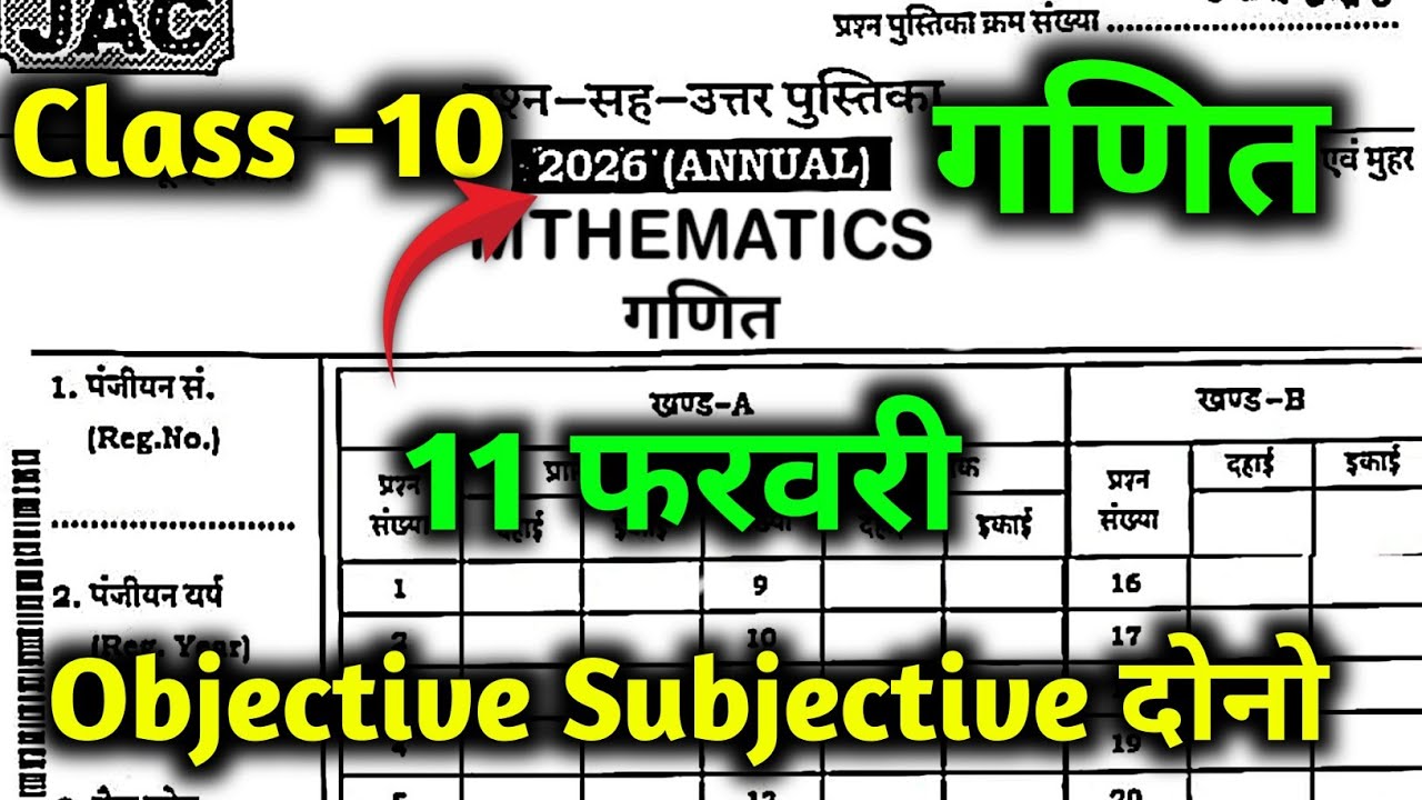 Class 10 Maths Question Paper 2026 🔥 | Class 10 Maths Paper 2026 🤫 | Class 10 Viral Question Paper