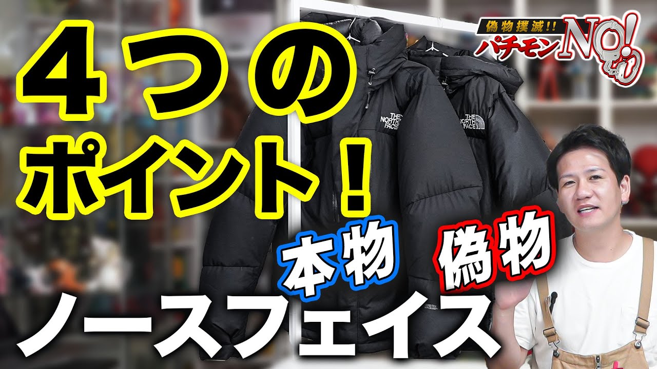 4 points to compare the real and fake THE NORTH FACE Bartololite jackets!  Pachimon NO!!