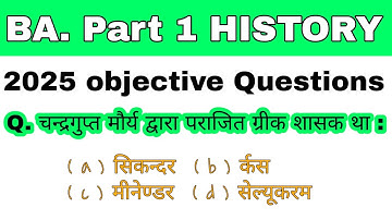 BA 1st year history objective question 2025 | ba 1st year itihas mcq