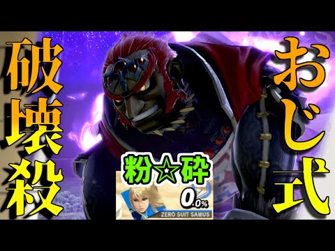 【最強キャラ】0％から一瞬で相手を粉砕してしまうファイター他にいる？｜スマブラSP【ゆっくり実況】@EikeyYukkuri