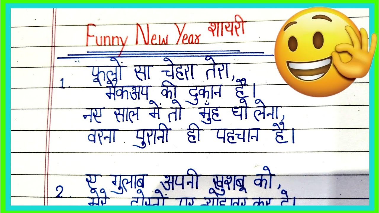 Funny new year shayari/naye saal par funny shayari/happy new year funny shayari/New year shayari 