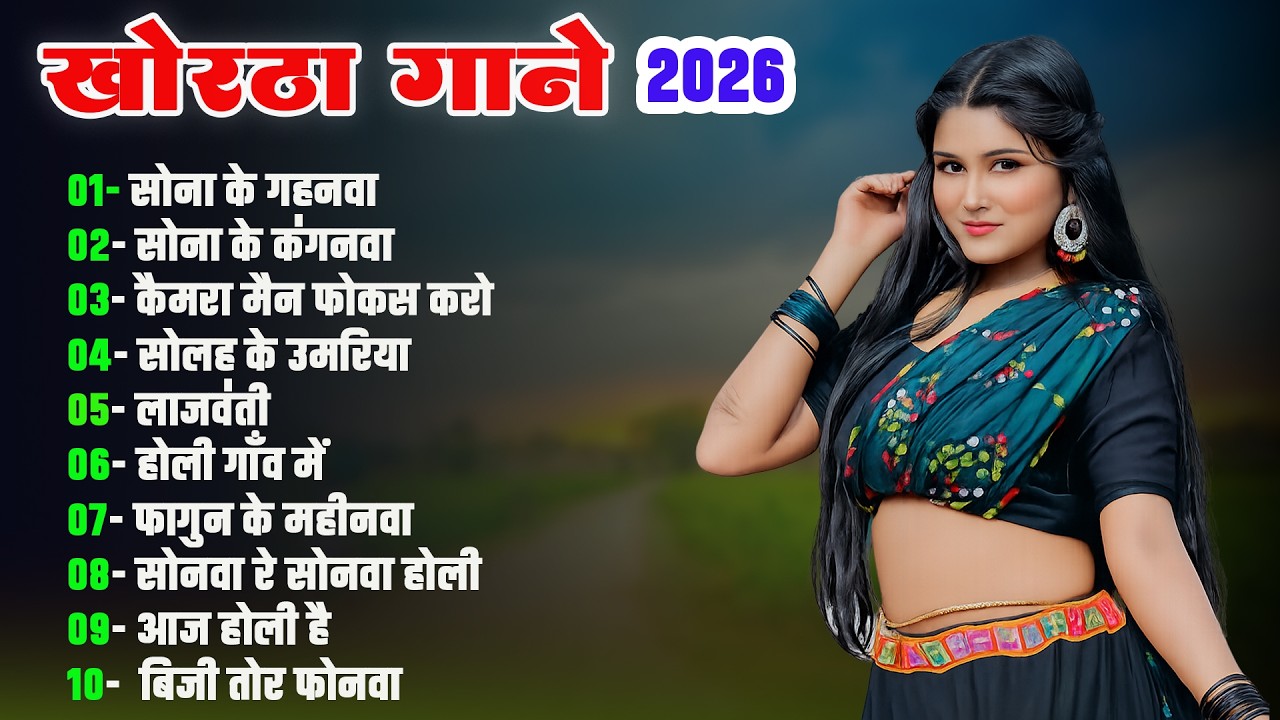 Sona Ke Kanganwa | Satish Das Nonstop Song Khortha Hits 2026 | Khortha Nonstop 2026 Hits Song