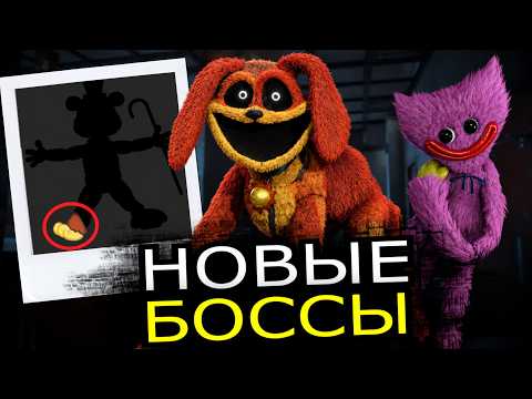 6 ГЛАВА Poppy Playtime показала новых боссов? Спойлеры на продолжение