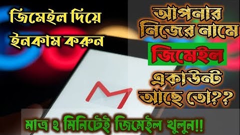 How To Create Gmail Account 2023 In Bangla| মাত্র ২মিনিটে জিমেইল খুলুন.