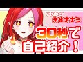 【 自己紹介 】30秒でわかる !! VTuber 朱雀ナナミ !! 【 Self introduction video in 30 sec 】