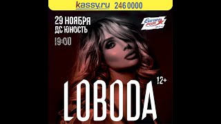 LOBODA. Концерт "Космическое шоу" (29.11.2018, Челябинск)