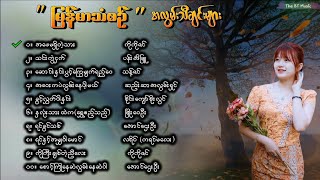 မြန်မာသံစဉ် သီချင်းများ( ၄ ) Myanmar Group Songs - မြန်မာသံစဉ် သီချင်းကောင်းများ -  Myanmar Songs