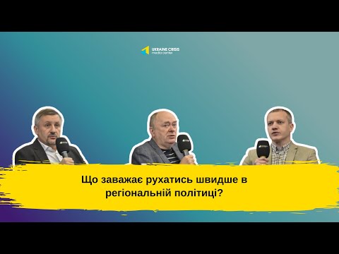 Регіональна політика в контексті євроінтеграції і воєнних викликів