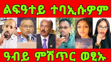 🔥ኤርትራ ካብ ኢጋድ ኣባልነታ ኣግሊላ!  ሕወሓት እንታይ ሓዲሽ ነገር ገምጊሙ?! ኣብ ሓራ መረት ዝወዓለ ክስተት!eritrean tiktok 2025 #eritrea