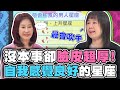 沒本事卻臉皮超厚！愛吹噓的普信男星座！【精華版】