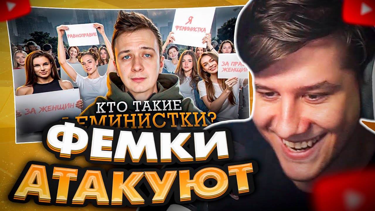 ЛАГОДА СМОТРИТ: Кто такие Феминистки в 2024?