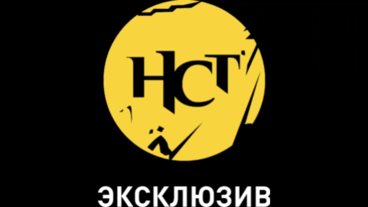 нст логотип. логотип телевидение нст. нст логотип 2006. эфир телеканала нст. логотип телевидение нст.