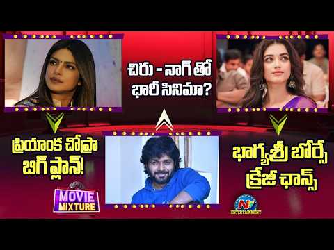 Anil Ravipudi Next Project | Bhagyashri Borse's Bollywood Debut | Priyanka Chopra || NTVENT