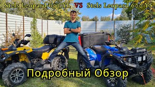 Обзор квадроциклов Stels Leopard 650 YL efi и 600 YS