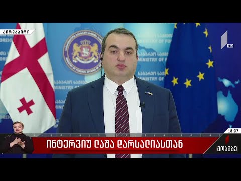 ინტერვიუ ლაშა დარსალიასთან