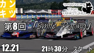 『第8回　交流型』「Smile Racing」【#グランツーリスモ7】カンキツナーと全力で楽しく遊ぼう！　概要欄みてね