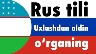 Uxlashdan oldin oʻrganing - Ruscha (til tashuvchisi)  - Musiqa bilan