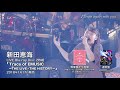 【1月17日(水)発売】新田恵海 LIVE 「Trace of EMUSIC ~THE LIVE・THE HISTORY~ 」