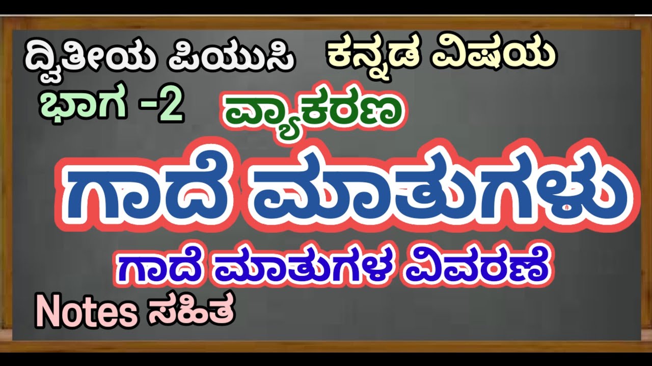 2nd-puc-kannada-grammar-gade-mathugalu