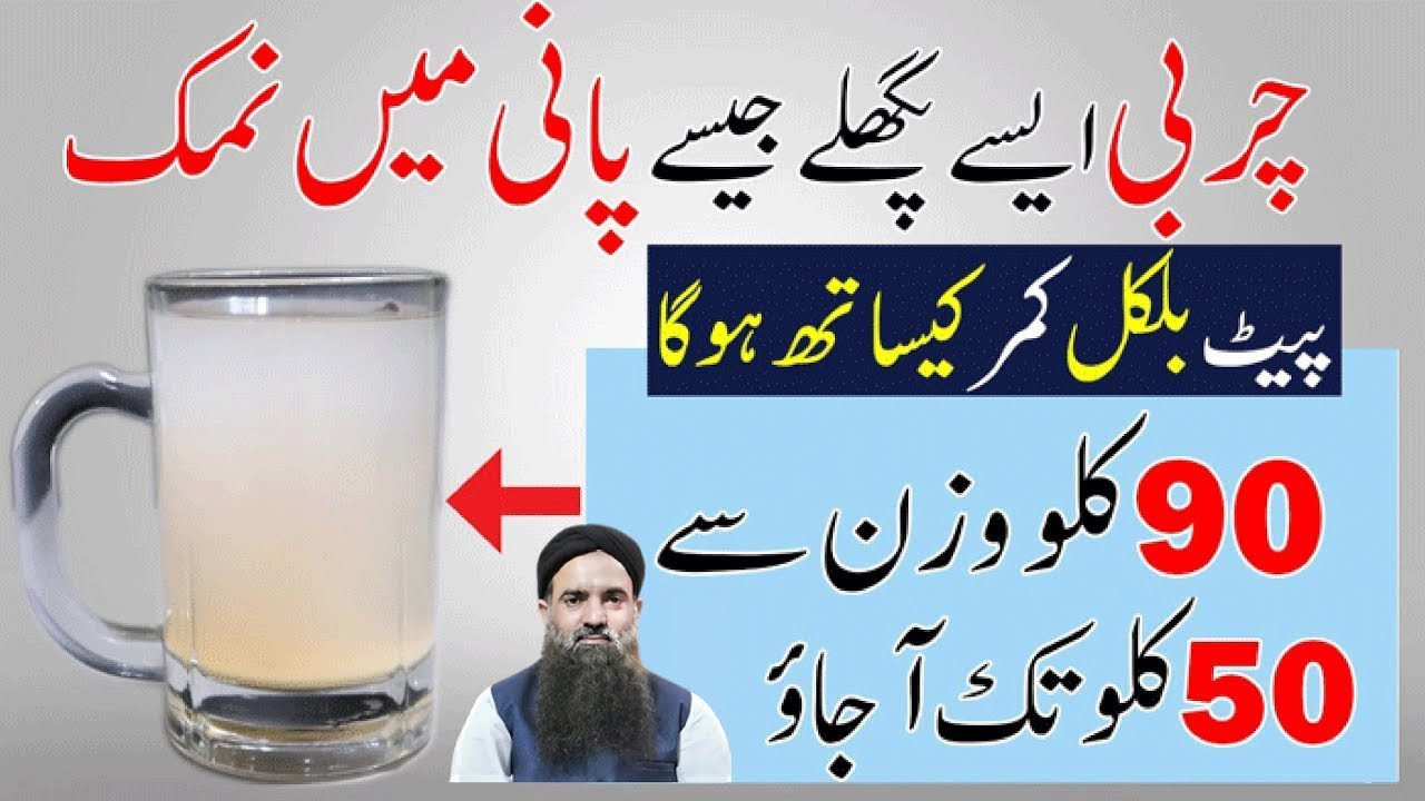 Weight loss | how to lose weight fast | وزن کم کا طریقہ | Wazan kam krne ka tariqa | Dr Sharafat Ali
