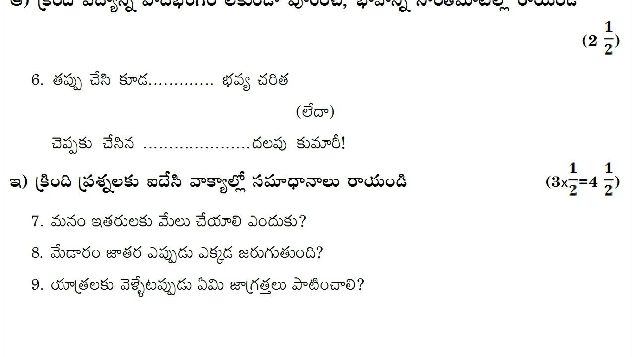 6th class essay 2 telugu exam paper