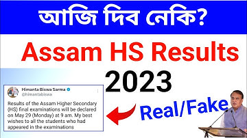 Good news finally hs exam result 29 May declared 2023|Assam hs final 2023 result|how to result check