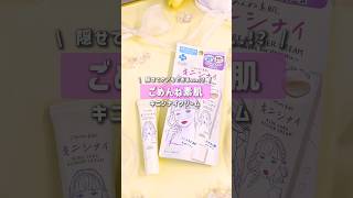 【クリアターン キニシナイクリーム】肌荒れあれちゃっても大丈夫◎ #ごめんね素肌 #ニキビクリーム #ニキビ  #肌荒れ  #アクネクリーム #クリアターン #shorts