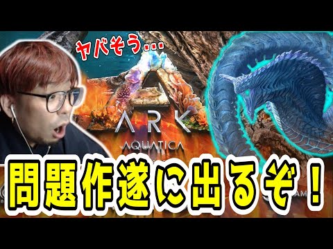 ARKニュース!スネイル単独新マップ「アクアティカ」ARKを壊す1手か?救済者か?【ASA/ARK KTRGaming】