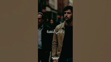 يا ماشي في الغربه اجمد دا الطريق عايز جبل واقف اشترك اكسبلور حالات واتس تابع 