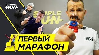 Как подготовиться к марафону 🥇? Это важно знать ☝️