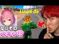未販売スキンで女子配信者のカスタムに潜入したら...【フォートナイト】