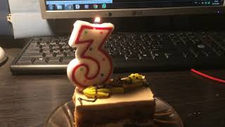 Моему каналу исполнилось 3 года!! День рождения канала.