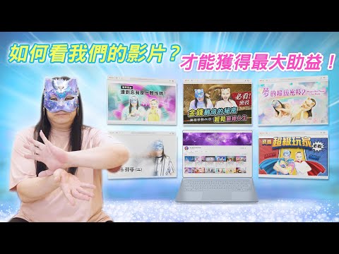 198：以這個方式看雙生紫焰影片，你將能飛躍！這集告訴你如何看紫焰影片、達到瞬間飛躍、翻轉人生的奧秘！分享許多人看紫焰影片後人生大飛躍的秘密！即日起不再鬼打牆，開始以最高效率得到最大昇華！｜｜雙生紫焰