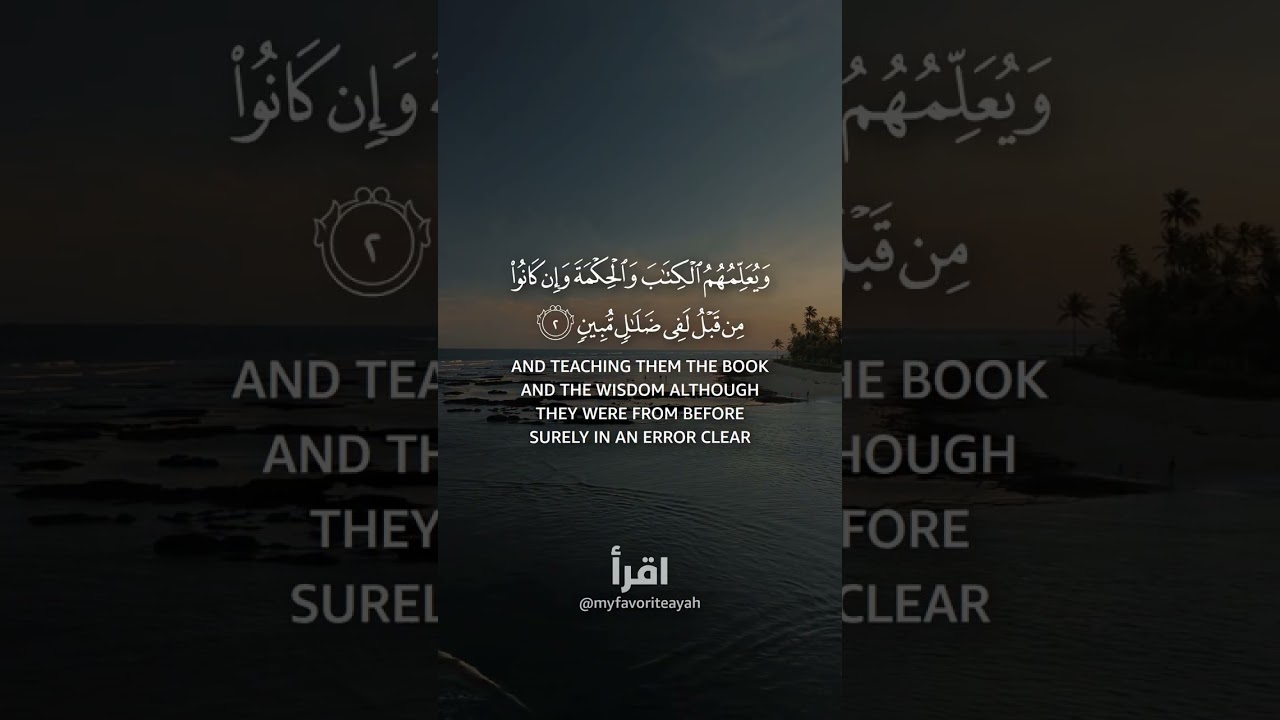 Surah Al-Jumu'ah | Beautiful Quran Recitation