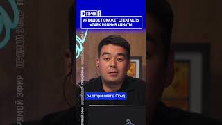 ARTиШОК покажет спектакль «Dark Room» в Алматы