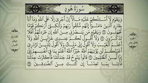 الجزء الثاني‎ عشر من القران الكريم بصوت ميثم التمار