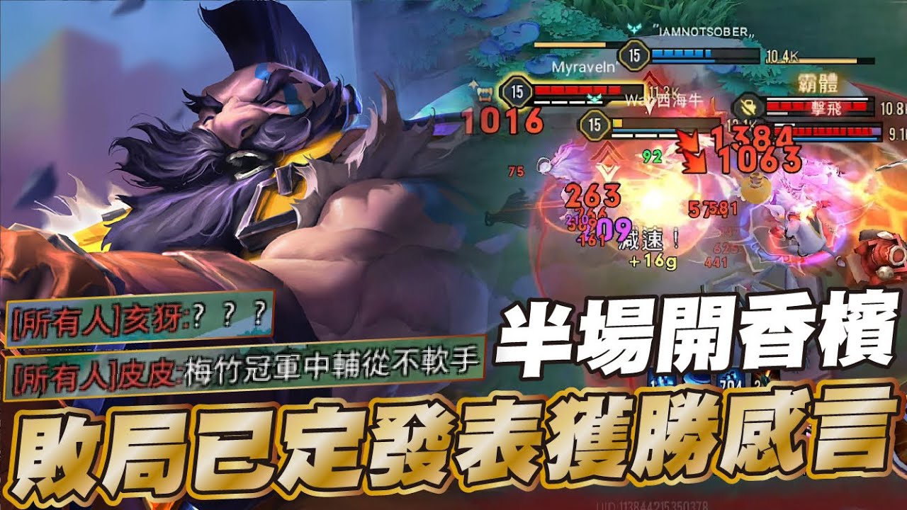 傳說對決 |摩恩重製熱血開射？前期真的痛苦但後期發力起來真的猛猛的！| Sirenia 海牛 摩恩