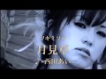 カラオケ 月見草/西田あい