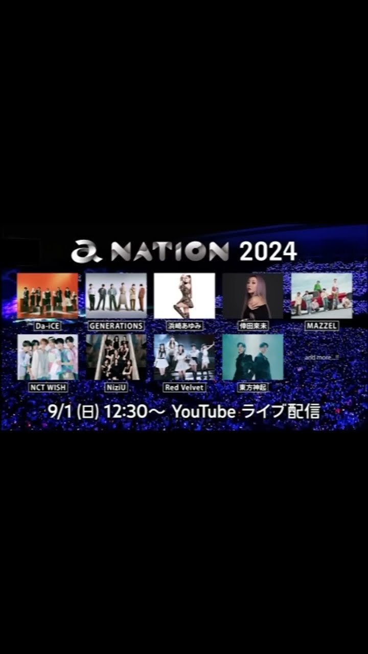 ? #anation2024 YouTubeライブ配信決定‼️?